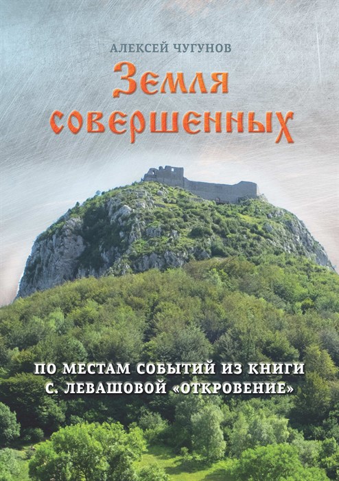 Земля Совершенных 1701 - фото 4850