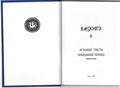 Влесова книга 2, буквальный перевод (Слатин Н.В.)