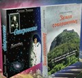 Акция!!! Две книги за 1500 руб. 1704 - фото 4868
